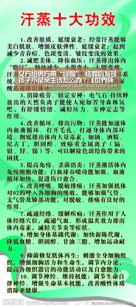 女方给男方带“绿帽” 结婚后发现孩子不是亲生该怎么办?【世界杯直播平台】(图4) 世界杯官方入口
