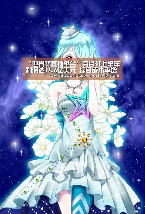 ‘世界杯直播平台’劳合社上半年利润达19.6亿美元 综合成本率增长9.5%(图2) 世界杯竞猜